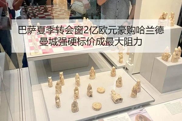 ba-sa-xia-ji-zhuan-hui-chuang-yi-ou-yuan-hao-gou-ha-lan-de-man-cheng-qiang-ying-biao-jia-cheng-zui-da-zu-li-2-827.jpg