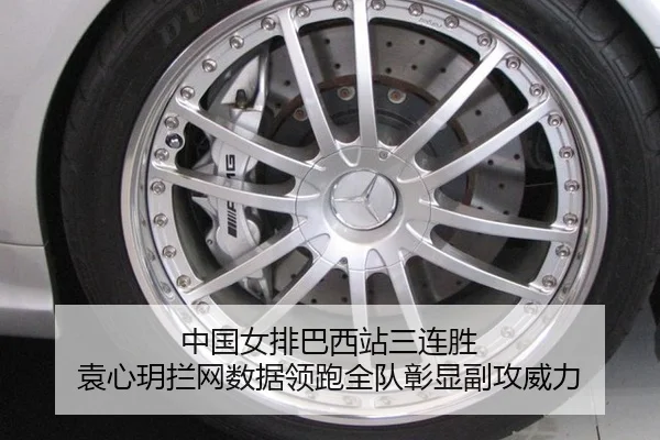 中国女排巴西站三连胜 袁心玥拦网数据领跑全队彰显副攻威力